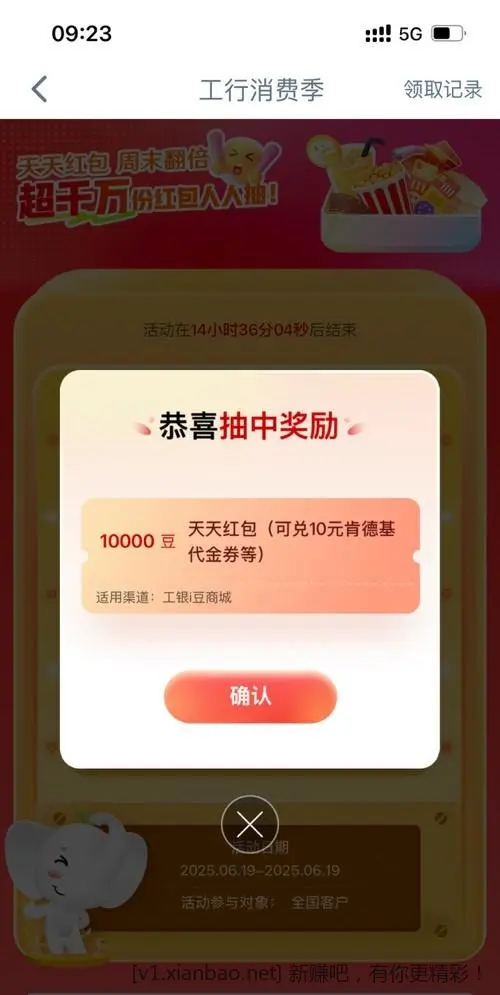 工行 搜消费季 抽奖有水 - 线报酷
