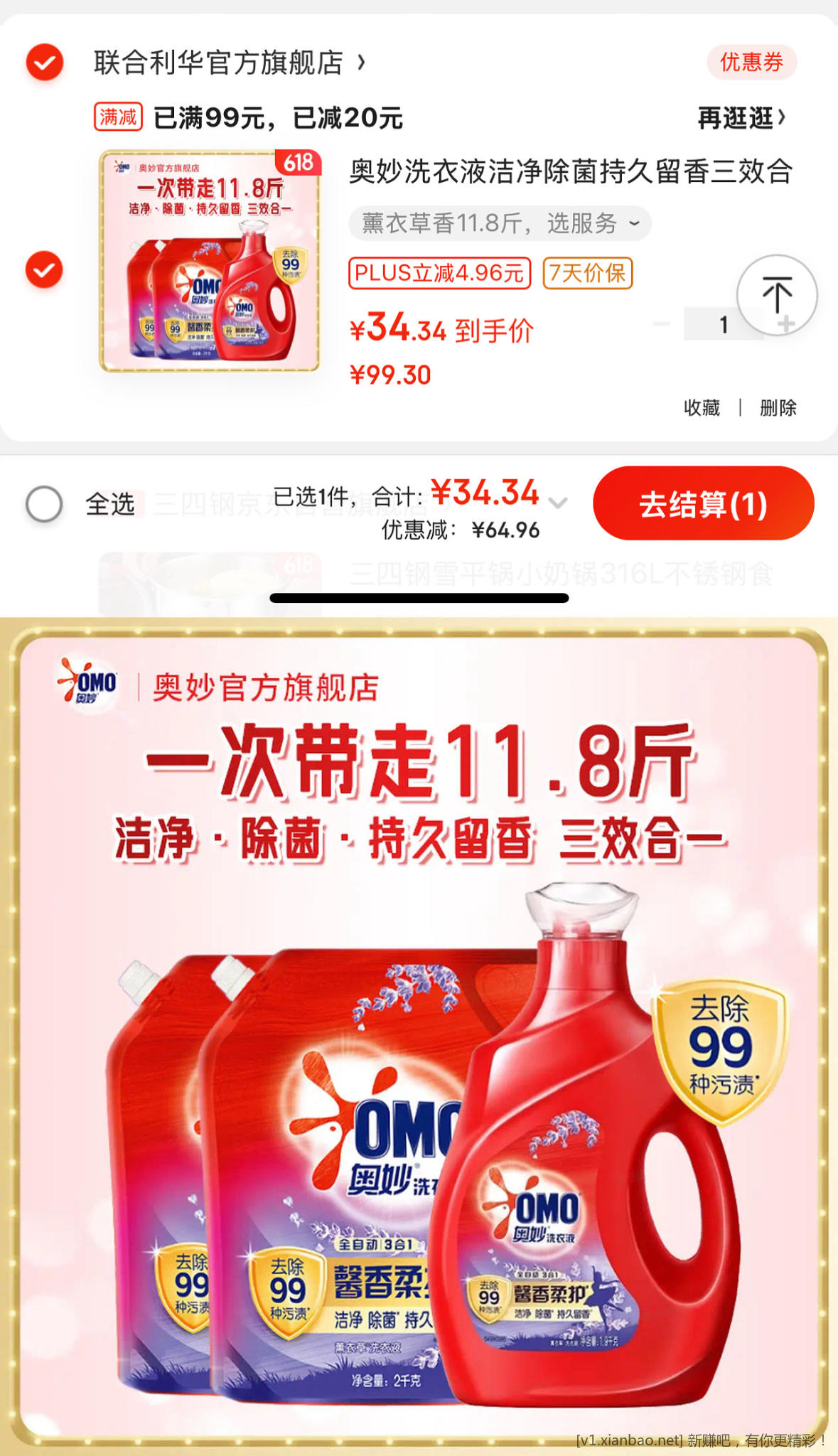 奥妙三合一洗衣液好价 折一斤 2.9 元 - 线报酷