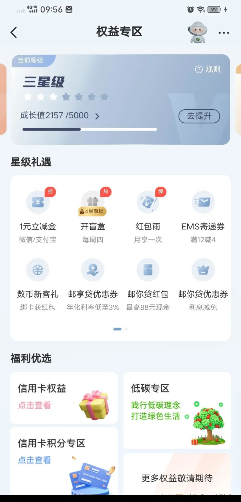 10点 邮政 星级专享 - 线报酷