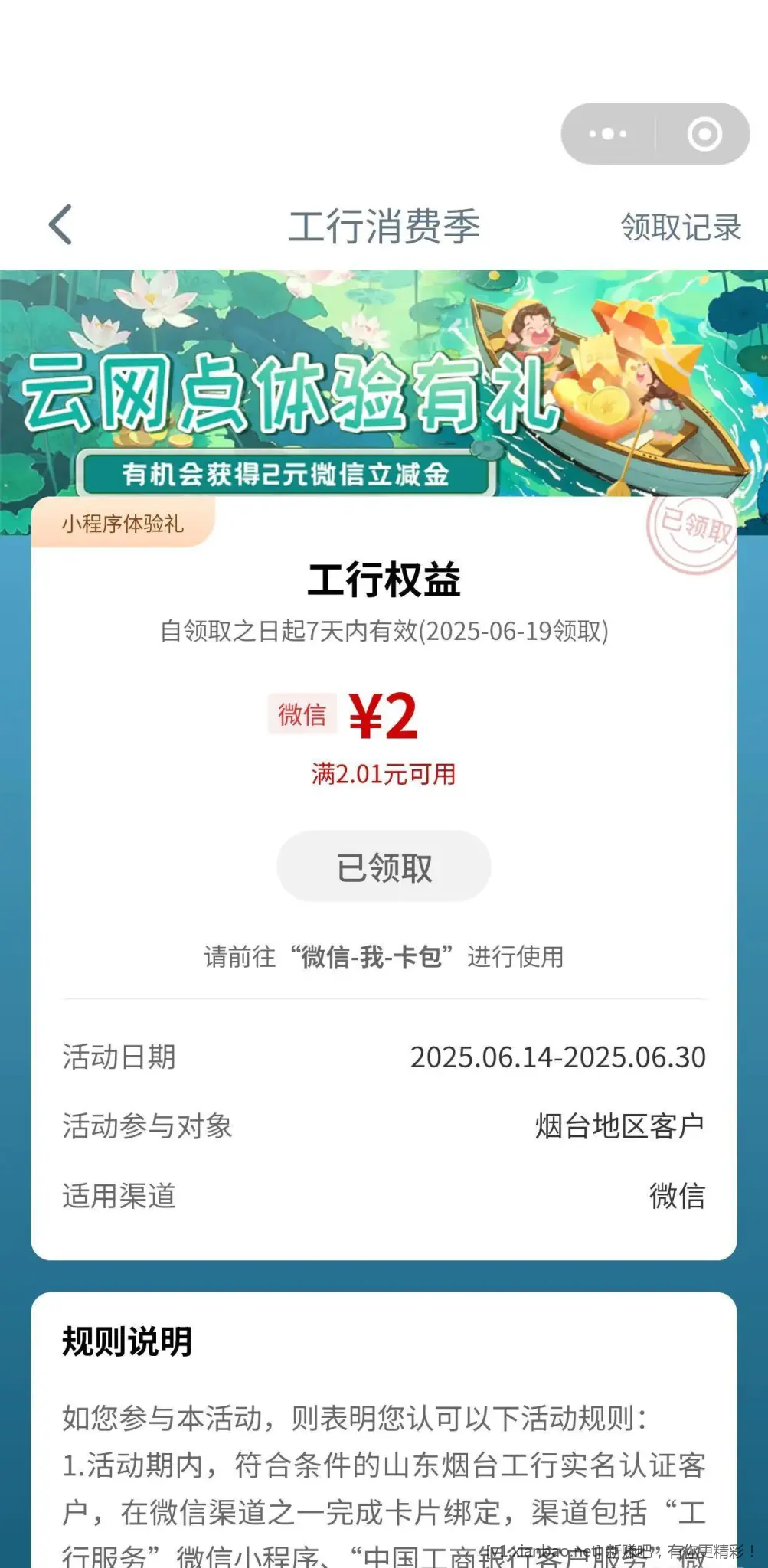 山东工行小程序 小程序 - 线报酷