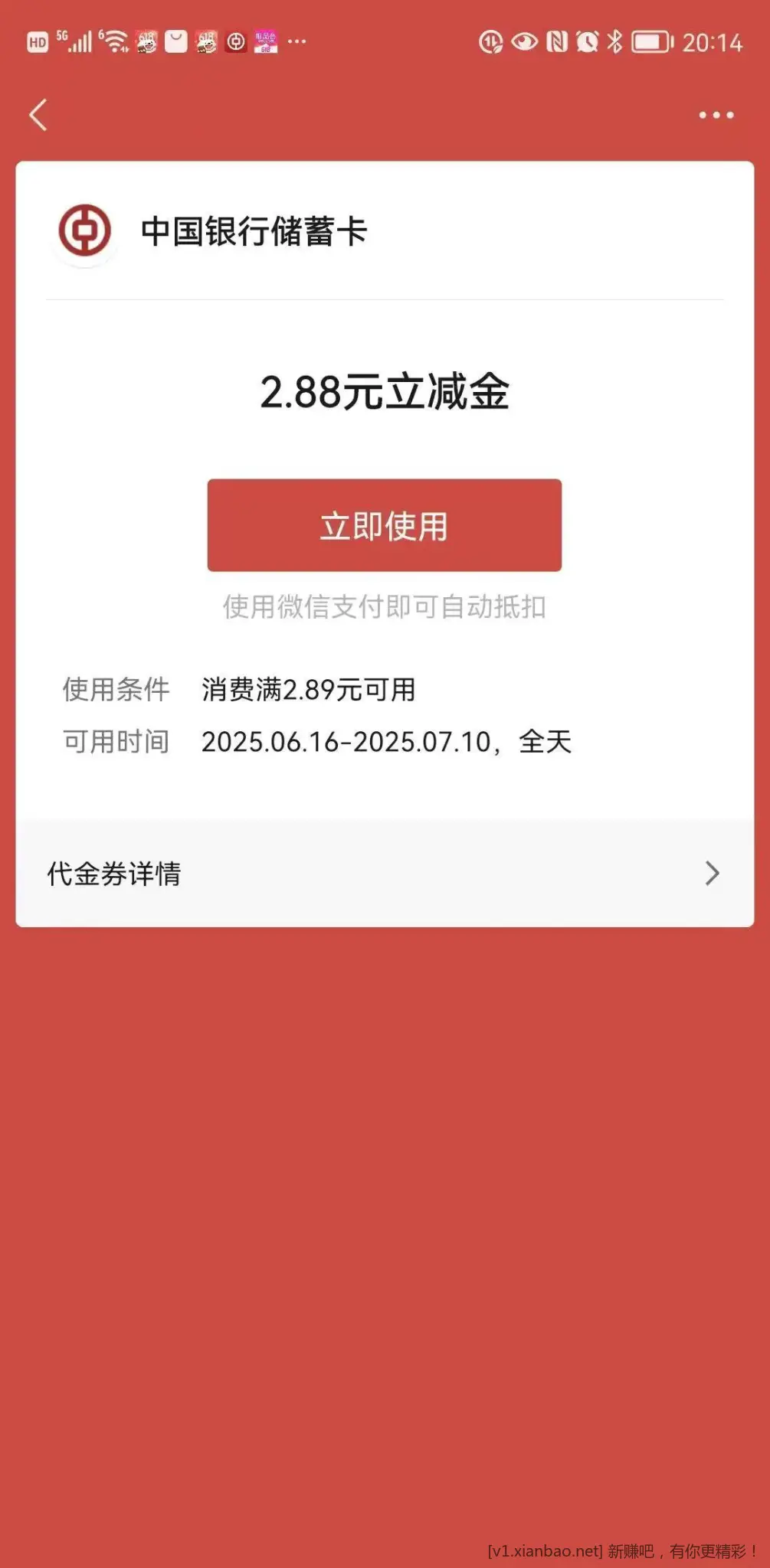 深圳 中国银行新活动 盛夏摇钱树 - 线报酷