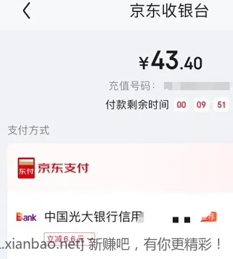 光大信用卡京东话费50-6.6 - 线报酷