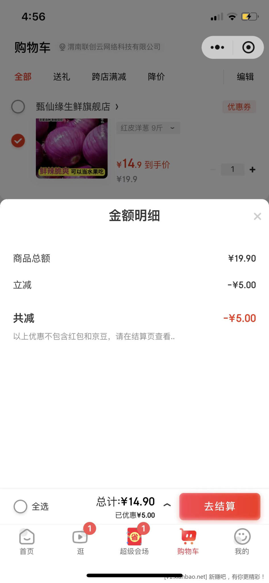 红皮水果洋葱 9斤 14.9元 - 线报酷