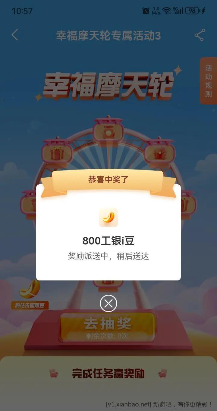 V扫 工行 幸福摩天轮 - 线报酷