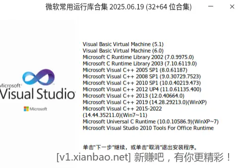 微软常用运行库合集 2025.06.19 - 线报酷