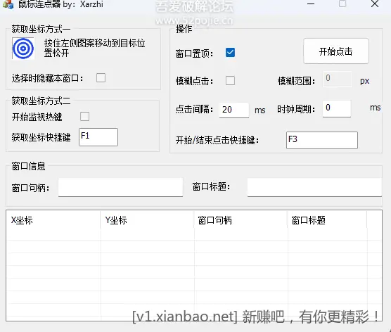 两款WINDOWS鼠标定时点击、后台点击 - 线报酷