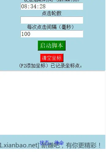两款WINDOWS鼠标定时点击、后台点击 - 线报酷