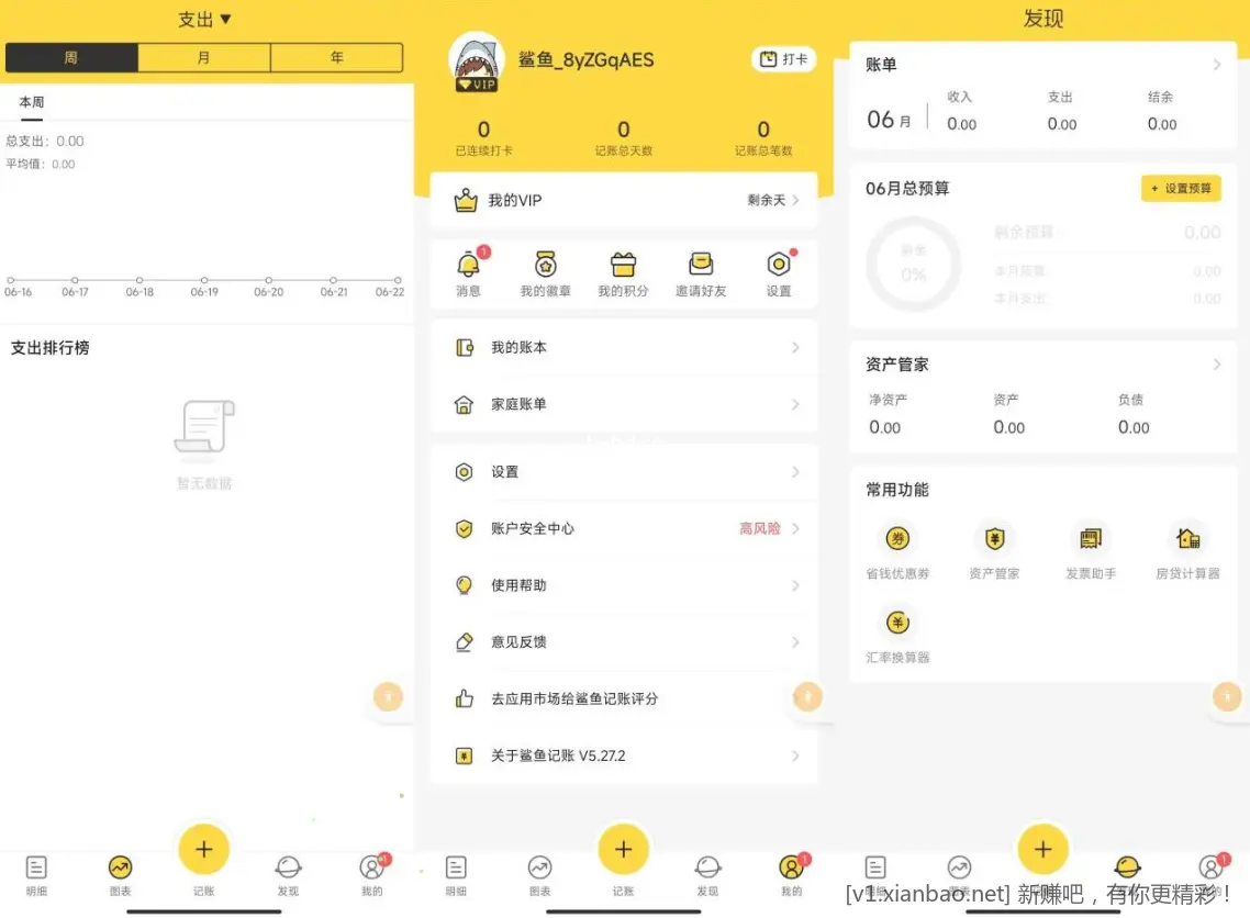 安卓实用应用2 - 线报酷