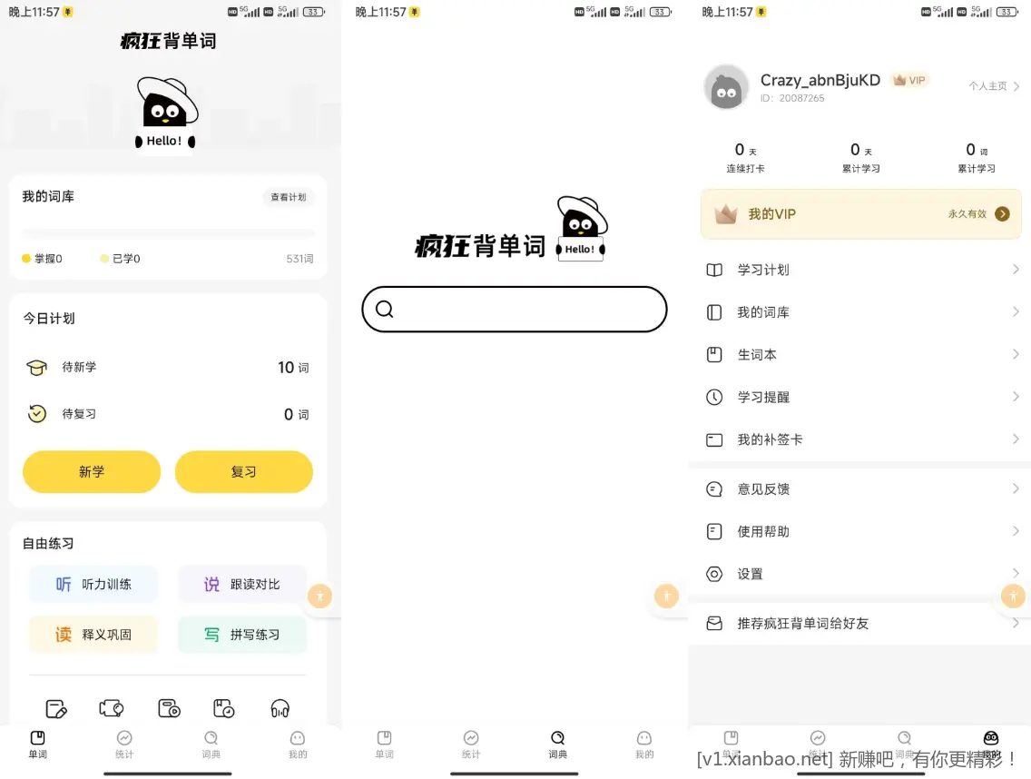 安卓实用应用2 - 线报酷