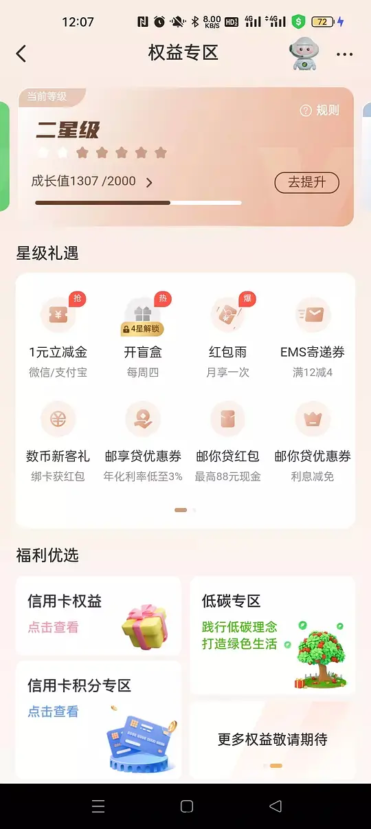 4个邮政银行立减金 - 折送网