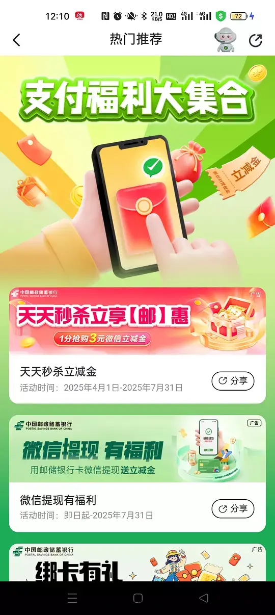 4个邮政银行立减金 - 折送网