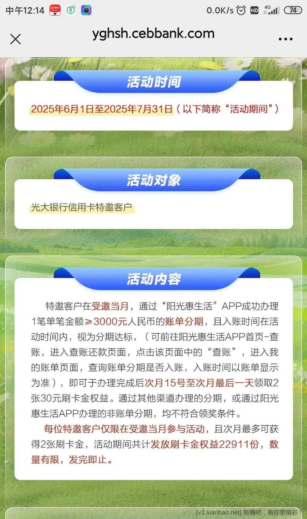 光大有个分期小毛 - 线报酷