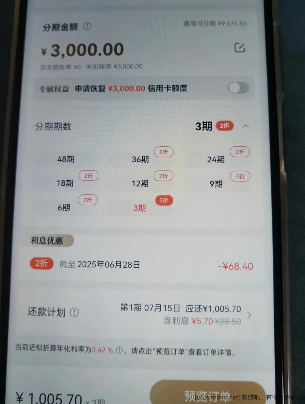 光大有个分期小毛 - 线报酷