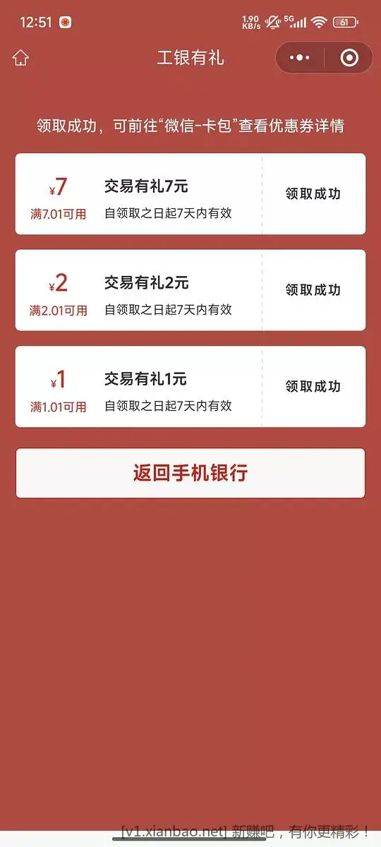 工行立减金10元，目前好像只有湖北有，限量的先到先得 - 线报酷