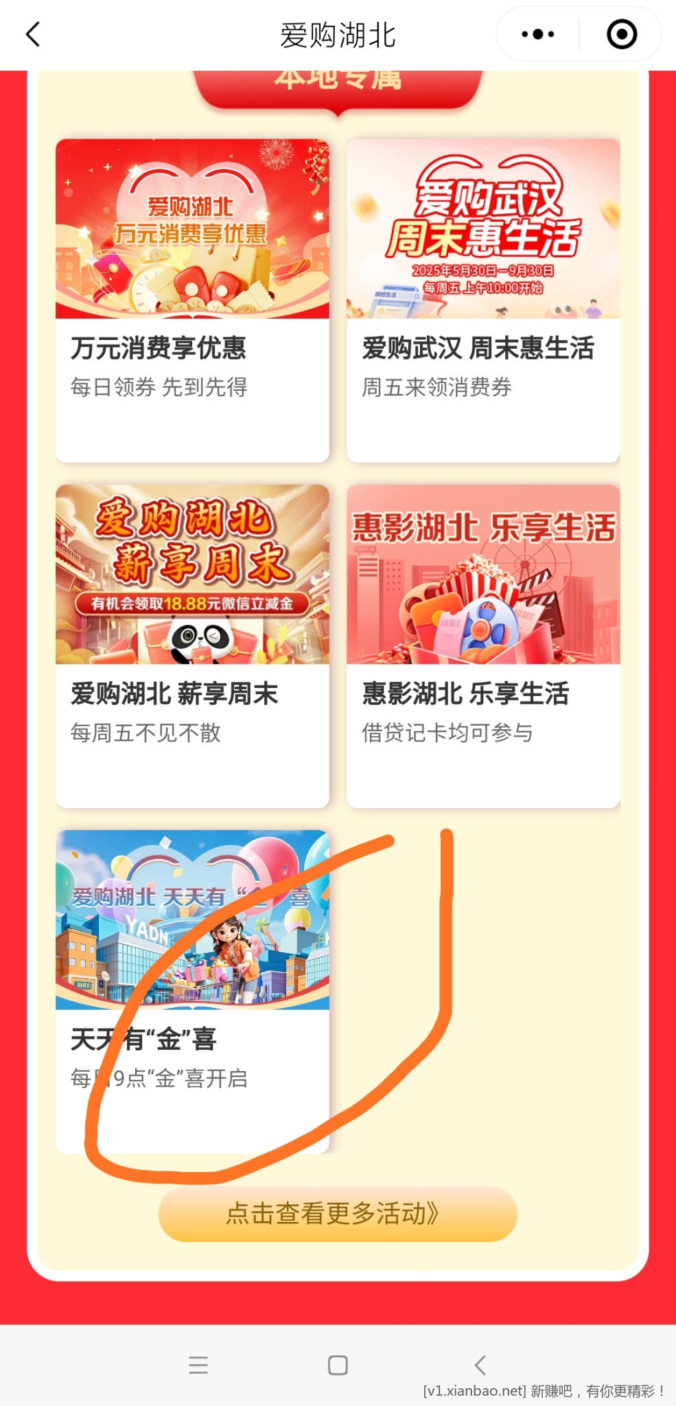 速度速度！湖北工行e生活大毛刷卡金 - 线报酷