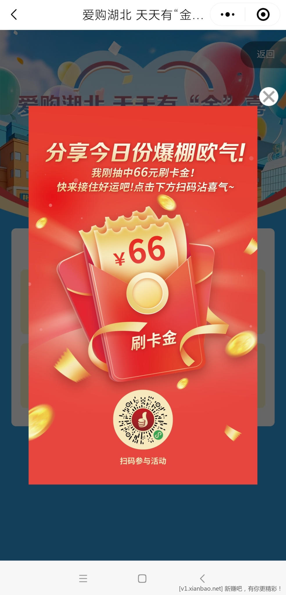 速度速度！湖北工行e生活大毛刷卡金 - 线报酷