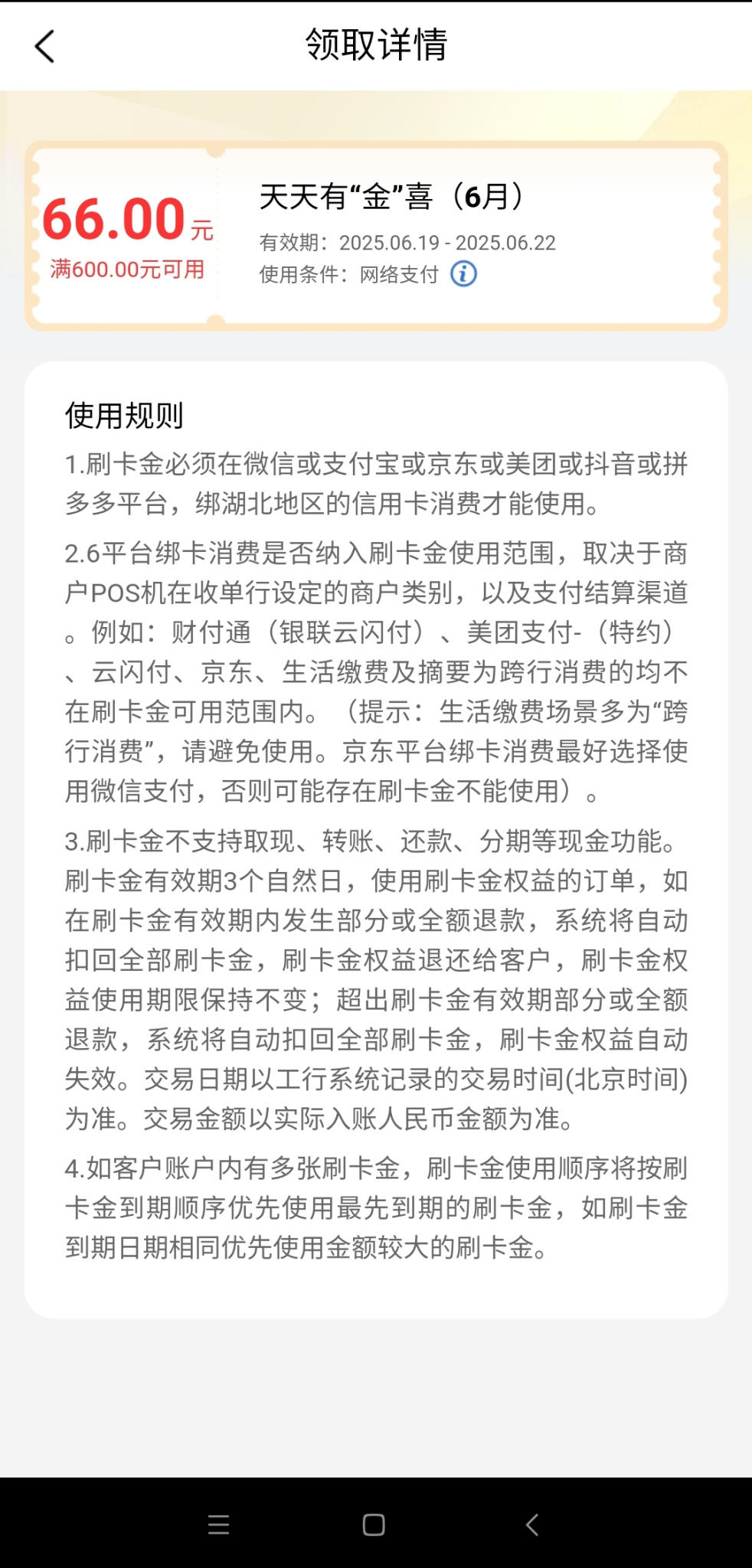 速度速度！湖北工行e生活大毛刷卡金 - 线报酷