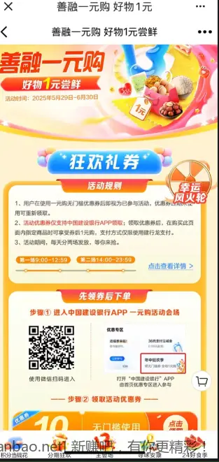 建行1元购现在有券 - 线报酷
