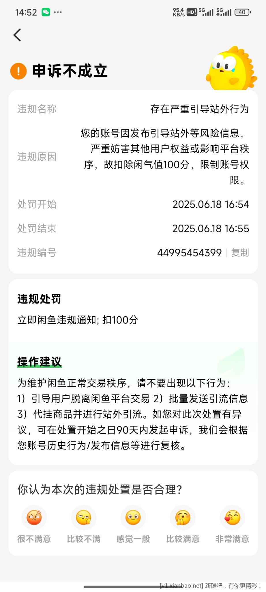 我的小黄鱼账号被噶了，还能救不 - 线报酷