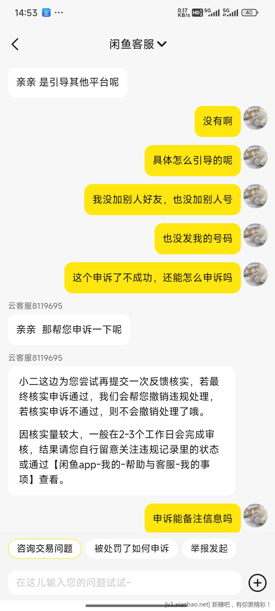 我的小黄鱼账号被噶了，还能救不 - 线报酷