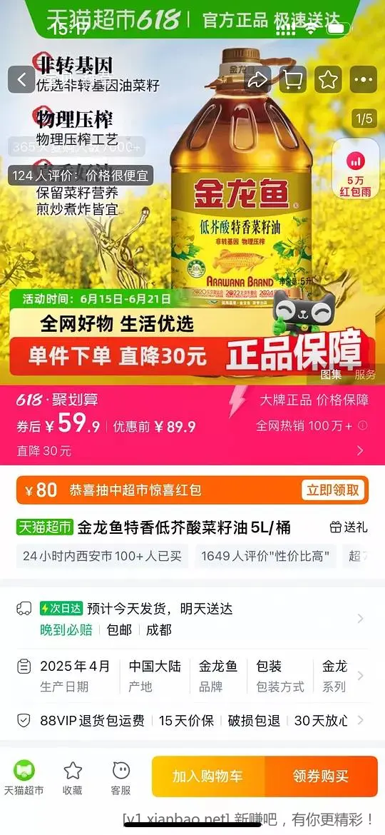 金龙鱼菜籽油5L 36元 - 线报酷