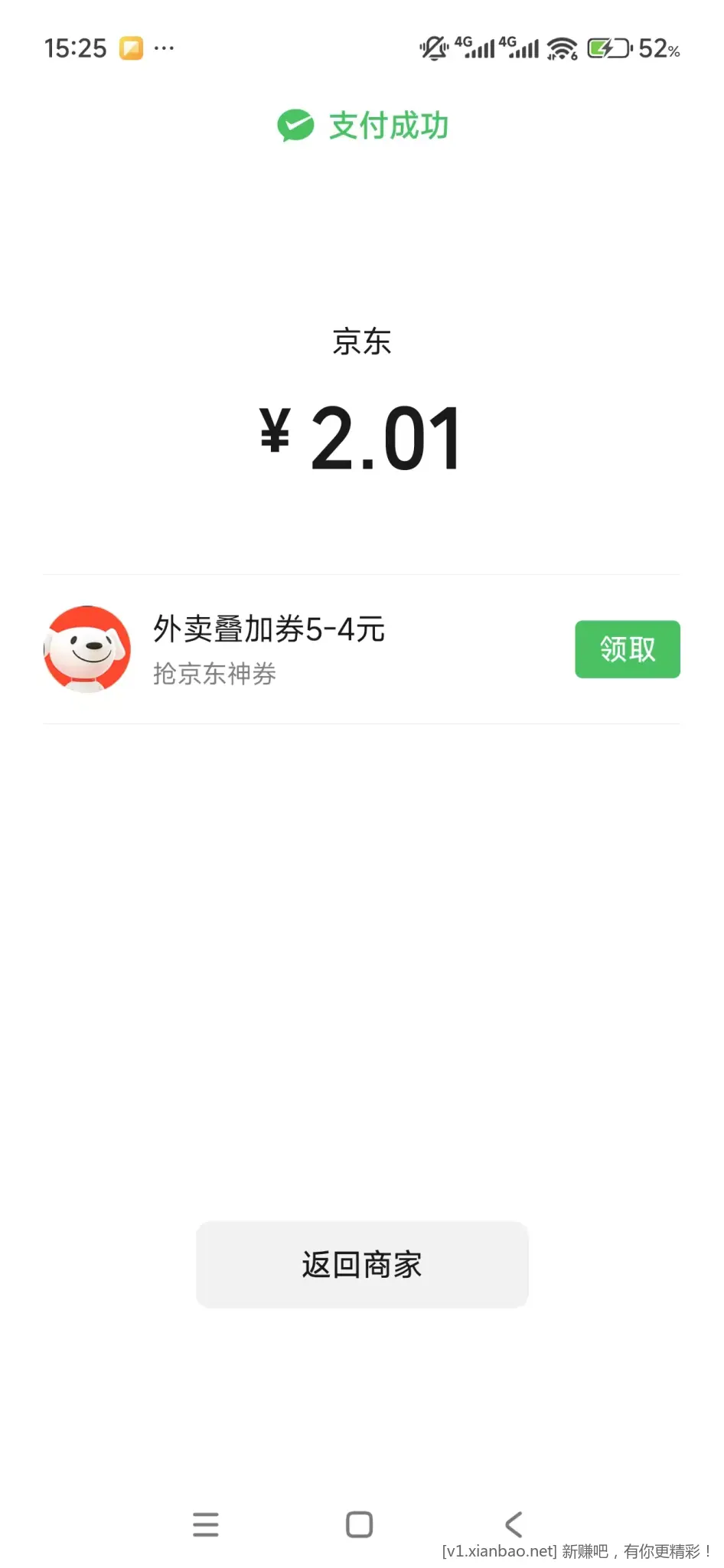 京东外卖5-4可叠加券 - 线报酷
