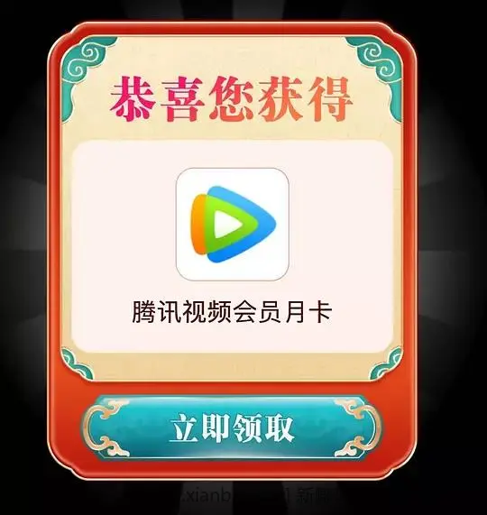 有机会抽到一个月腾讯会员视频 - 线报酷