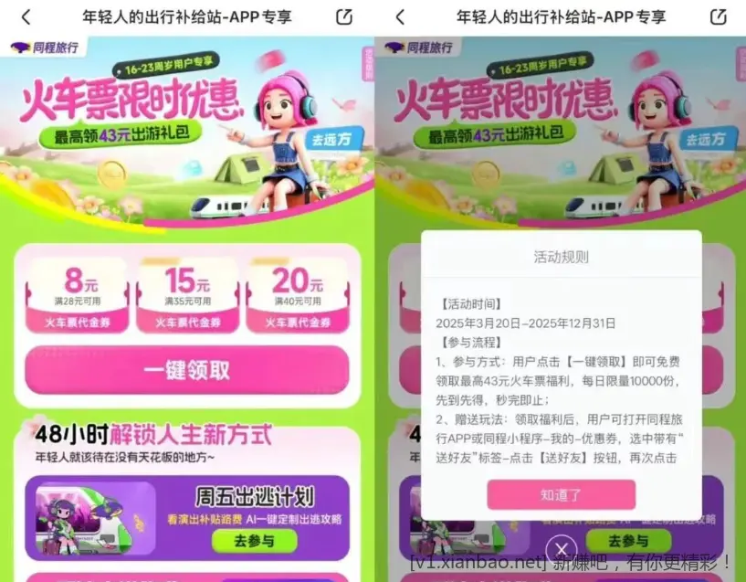 同程速橹！火车票40-30！需要的速撸 - 线报酷