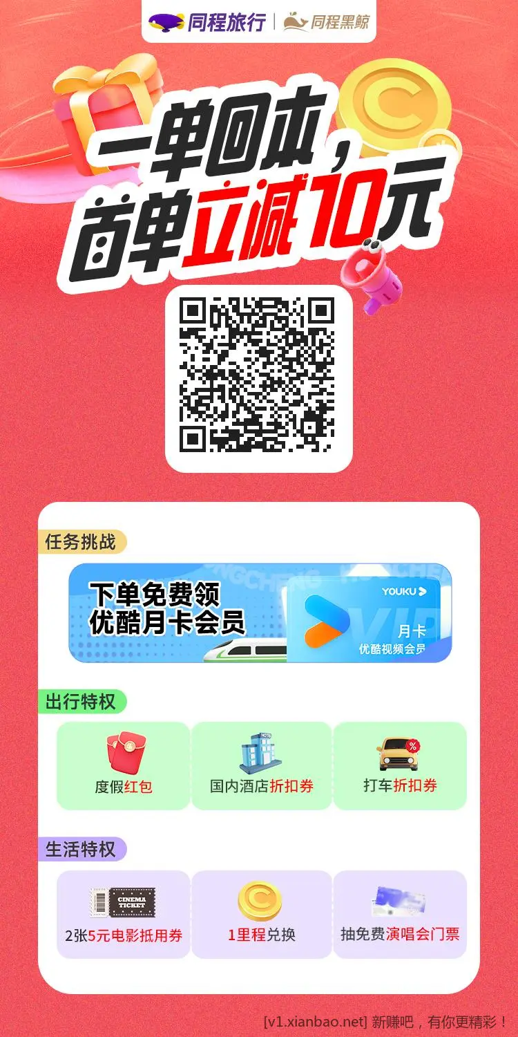 同程速橹！火车票40-30！需要的速撸 - 线报酷