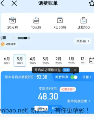 移动号领0.3-2支付宝立减金 - 线报酷