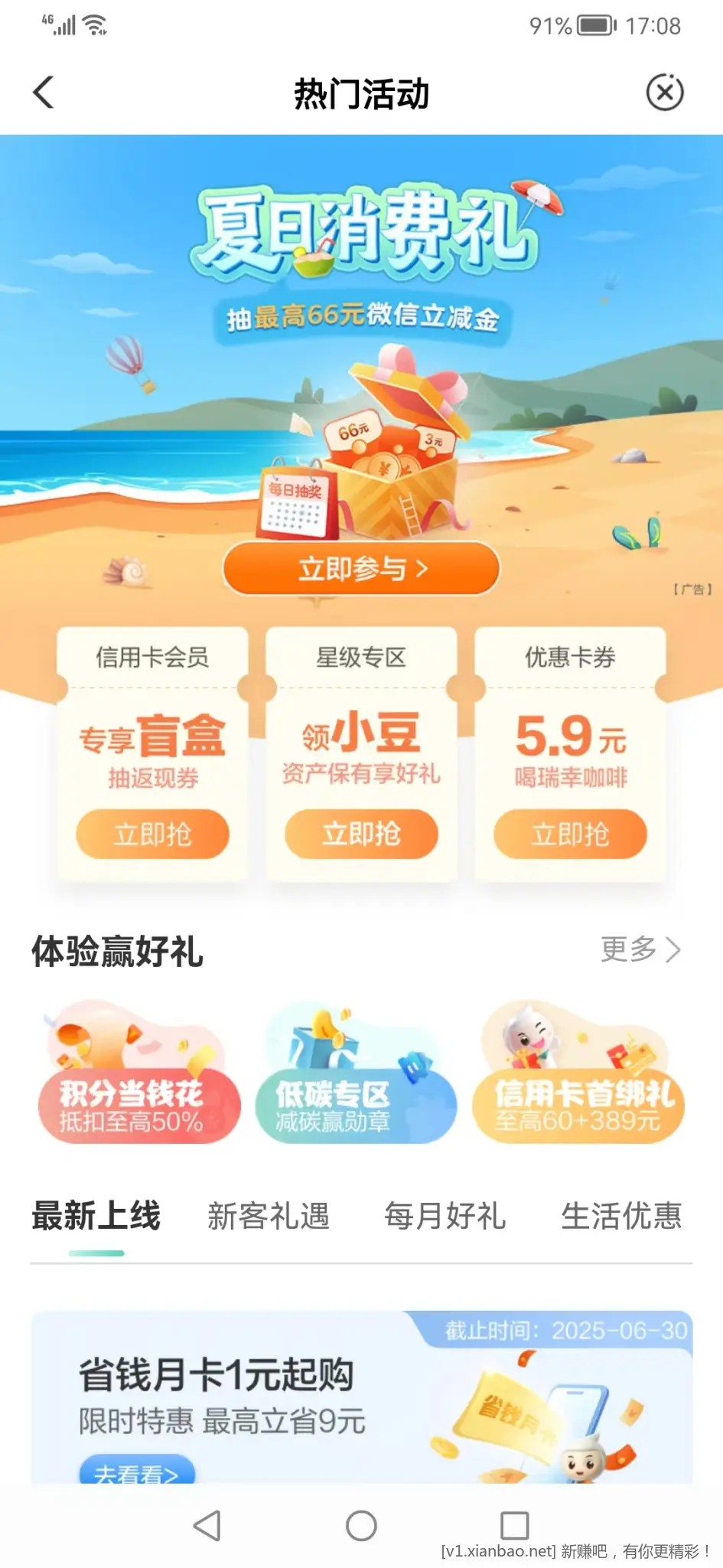 农行微信立减金又可以抽了 - 线报酷