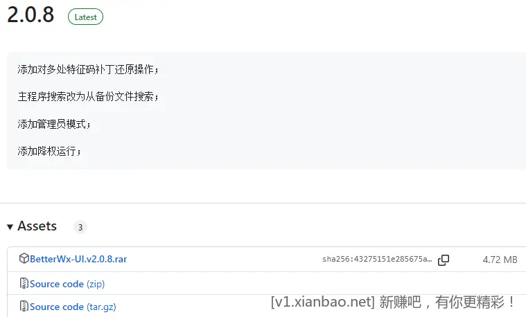 微信防撤回多开：BetterWx-UI - 线报酷