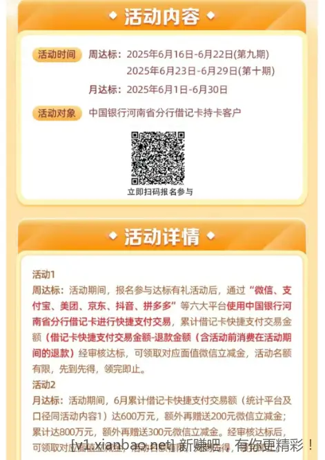 河南中行微信立减金 - 线报酷