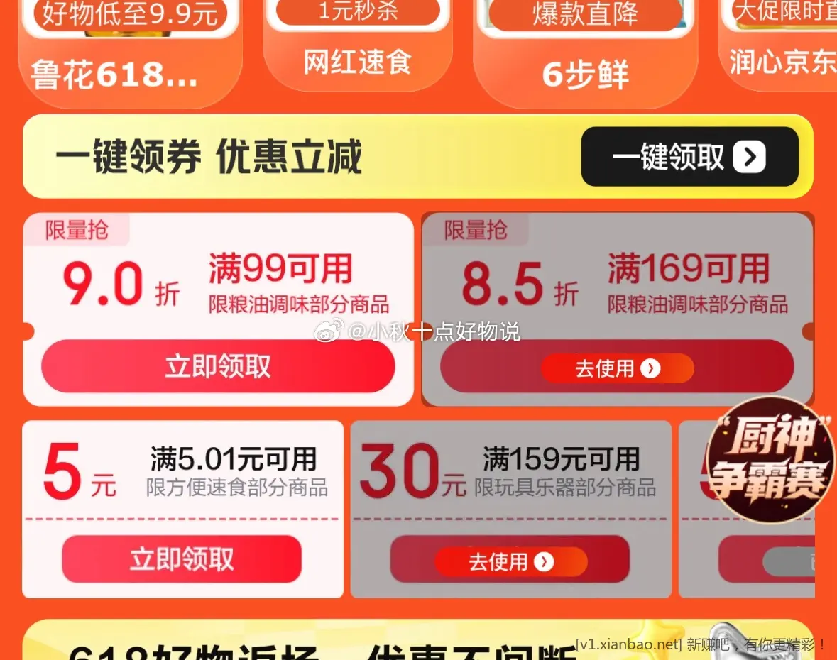 京东 5.01-5方便速食券 - 线报酷
