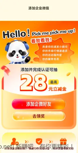 浦发微信立减金 - 线报酷