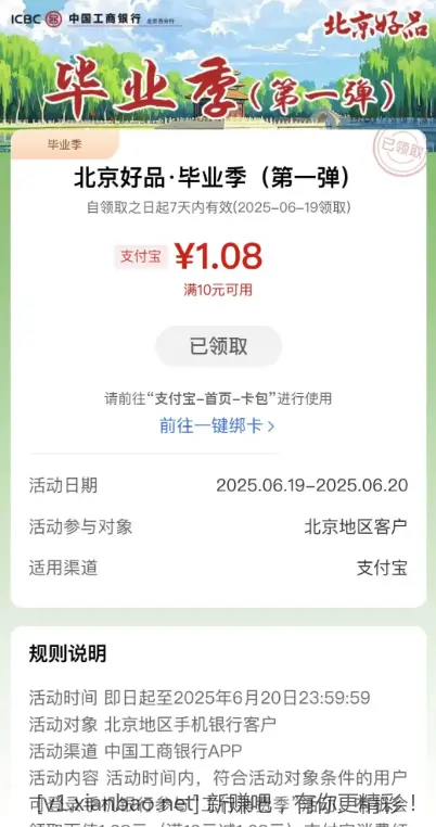 北京工行支付宝立减金 - 线报酷