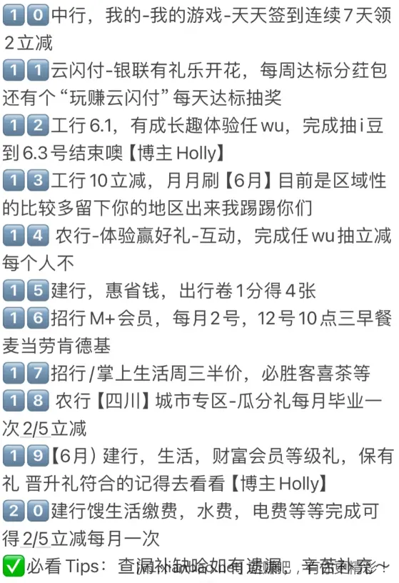 6月建行 工行 农行 中行 活动汇总攻略合集 - 线报酷