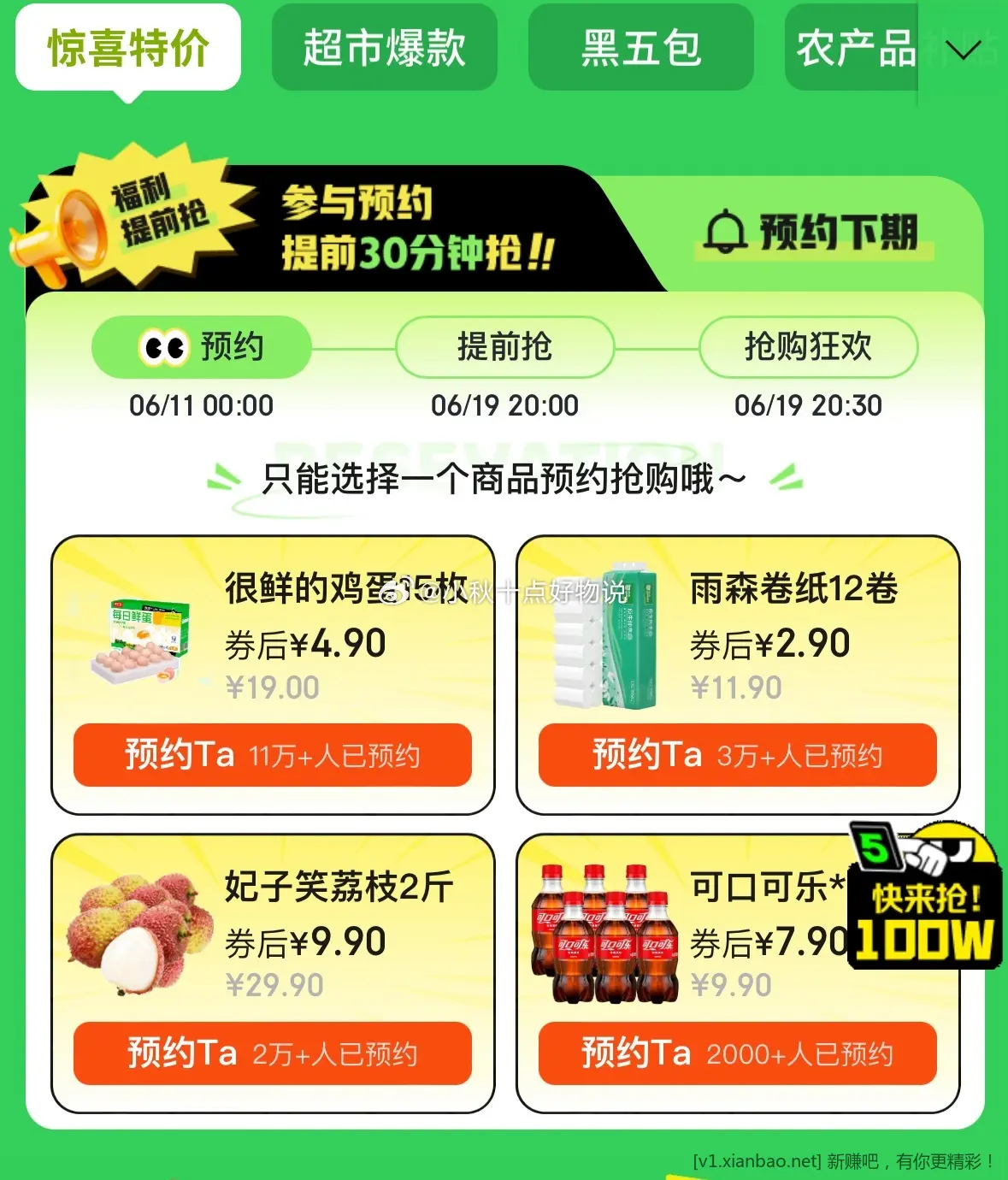 京东 黑五页面 20点 领券4选1 先预约 鲜鸡蛋15枚 券后4.9 妃子笑荔枝2斤 - 线报酷