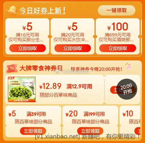 20点 页面抢商品券 券后0.01 6.18商品秒杀 6.18榴莲秒杀 滋源 1元秒杀 - 线报酷