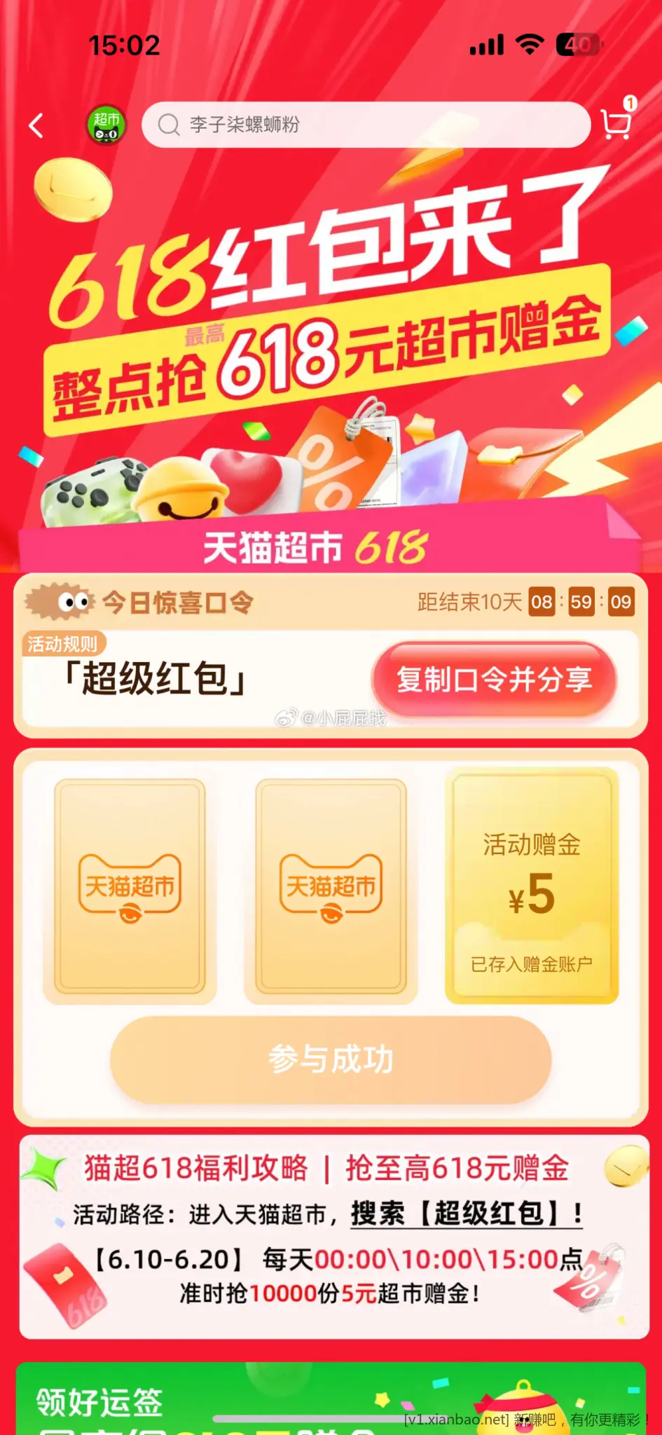 现在试现在去！！！ 猫超首页搜 超级红包 刚中5元赠金 每日超红领取 - 线报酷