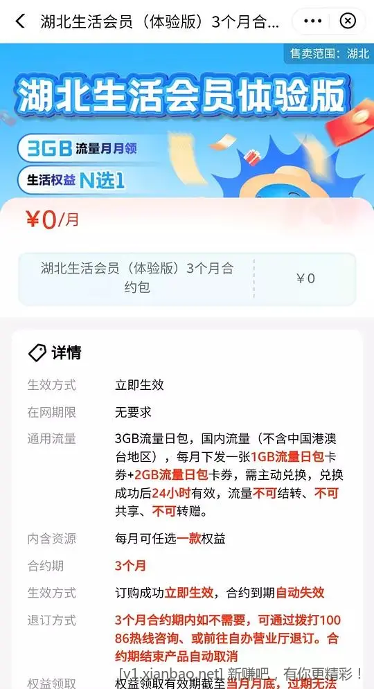 移动生活会员3个月可领1+2GB（限湖北 - 线报酷