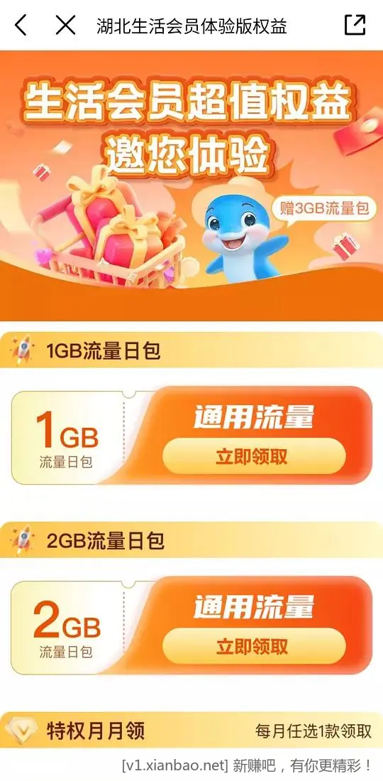 移动生活会员3个月可领1+2GB（限湖北 - 线报酷