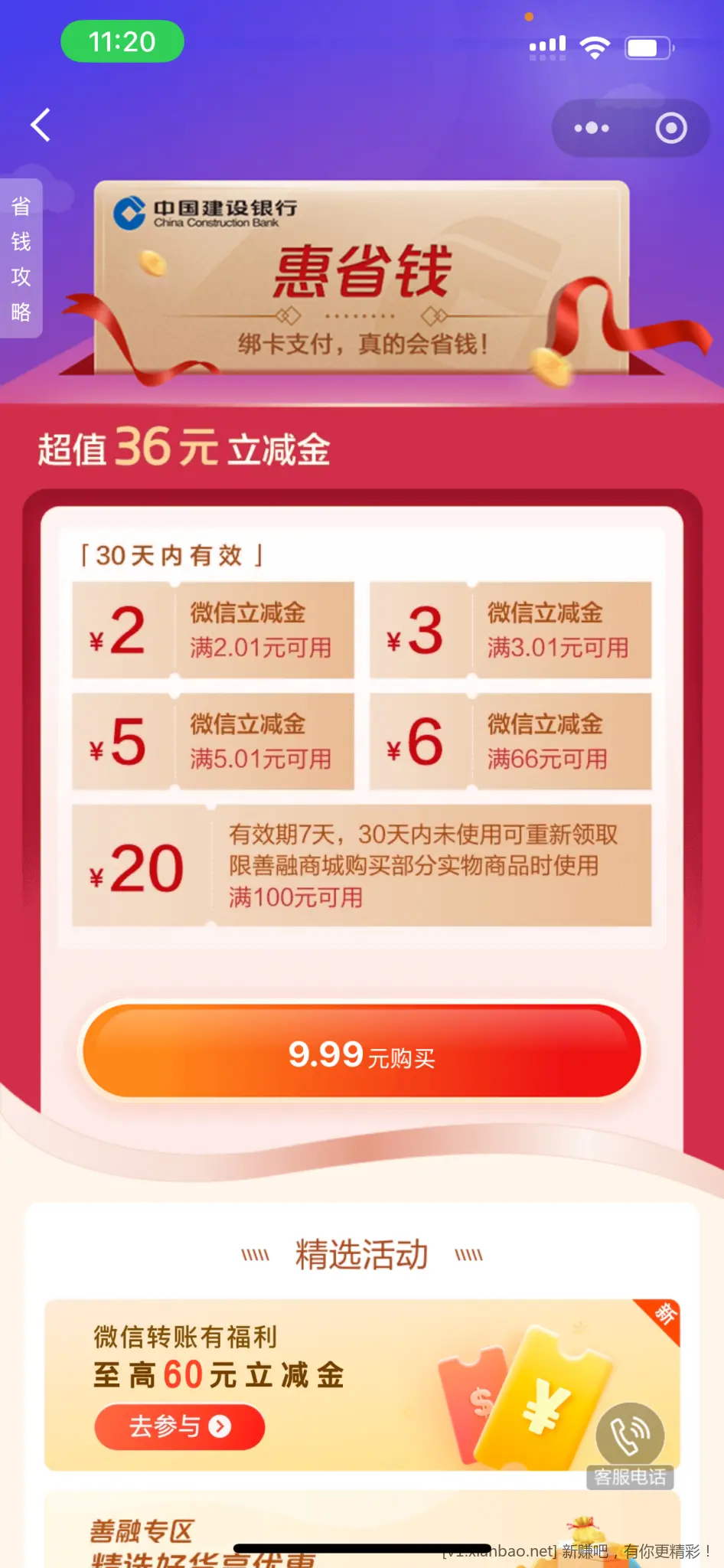 建行惠省钱页面没有查看优惠券入口 - 线报酷