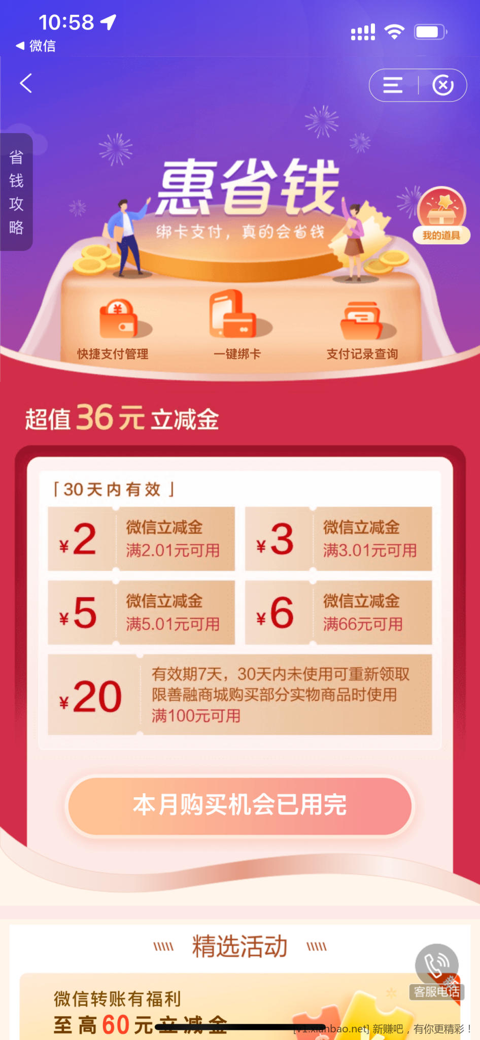 建行惠省钱页面没有查看优惠券入口 - 线报酷