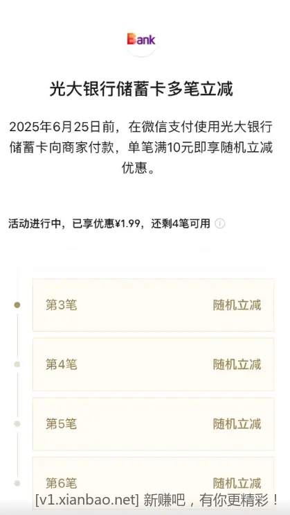 光大储蓄卡立减金 - 线报酷