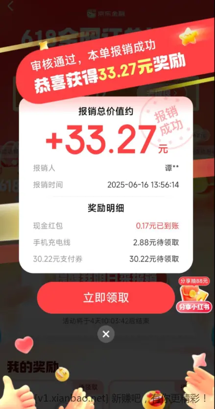 京东金融APP 搜  订单报销 - 线报酷