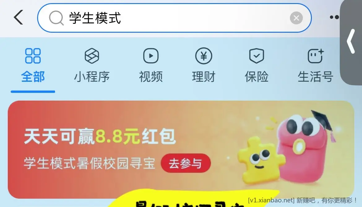 zfb搜 学生模式 概率中8.8亓hong包 - 线报酷