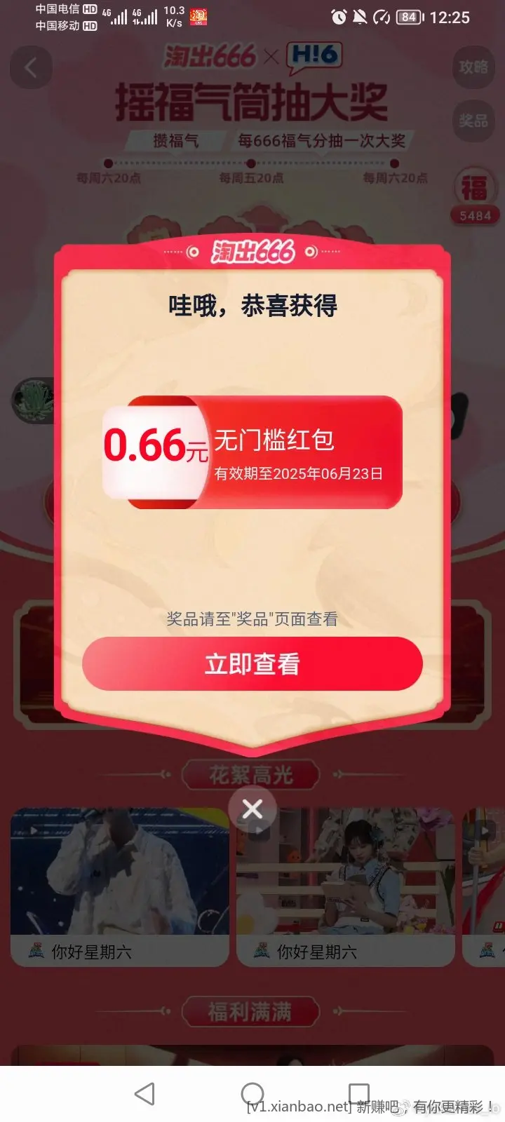 淘6有 2-2 - 线报酷