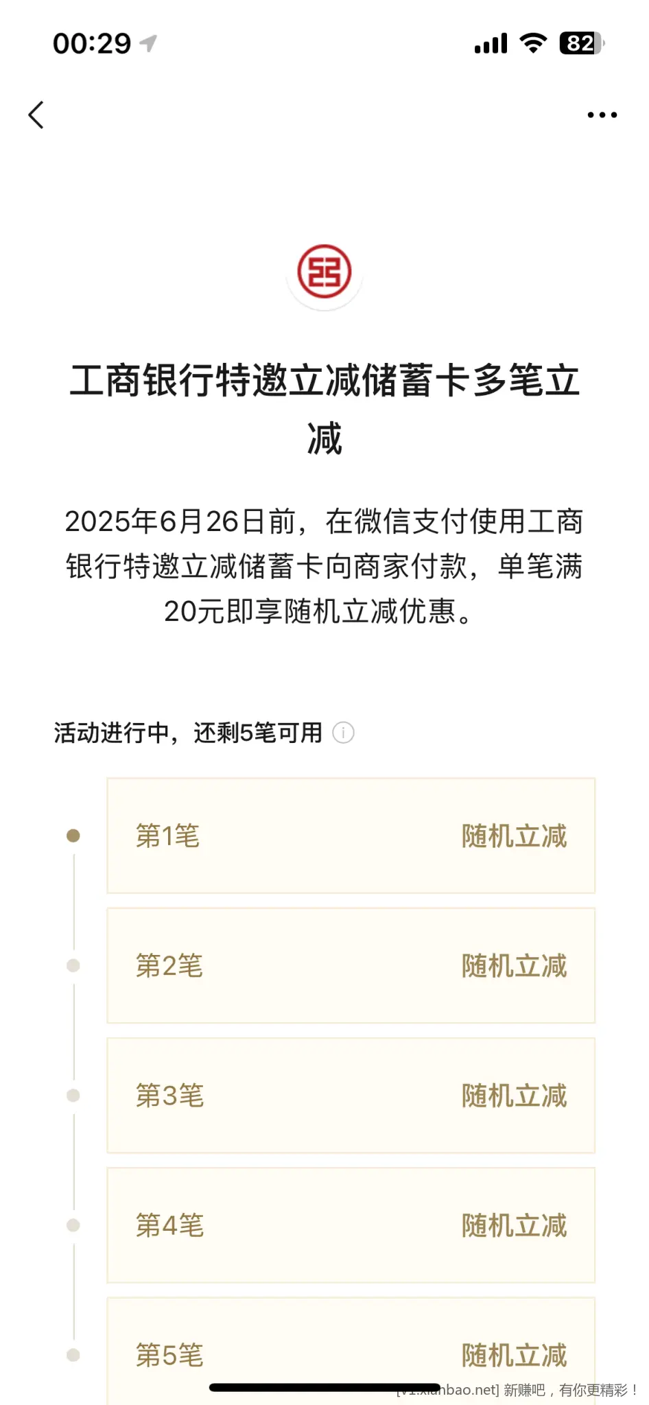 工行立减 - 线报酷