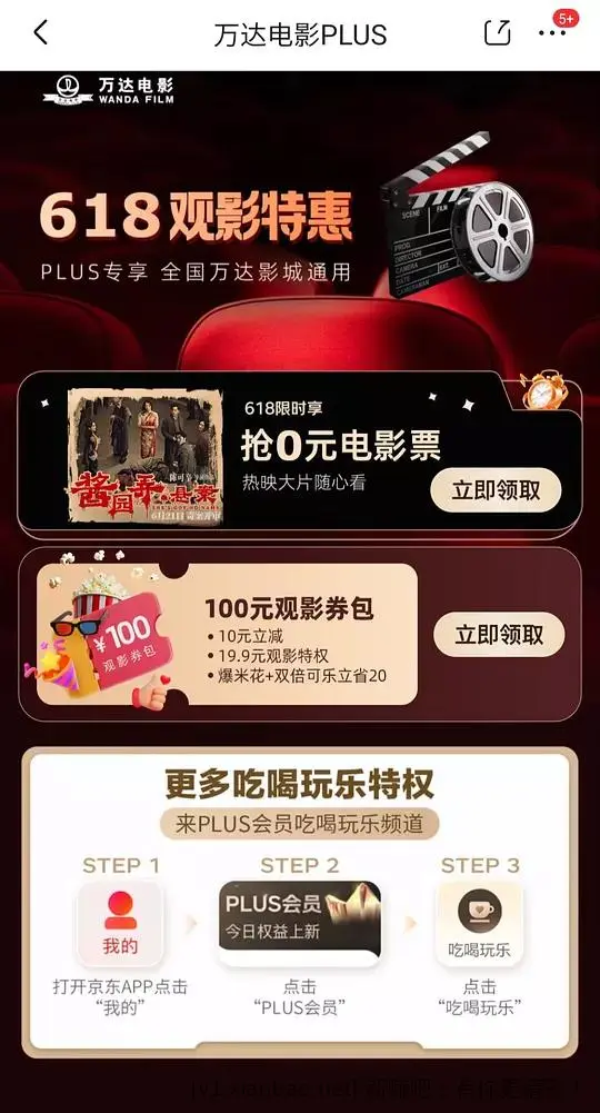 京东plus0元看电影 - 线报酷